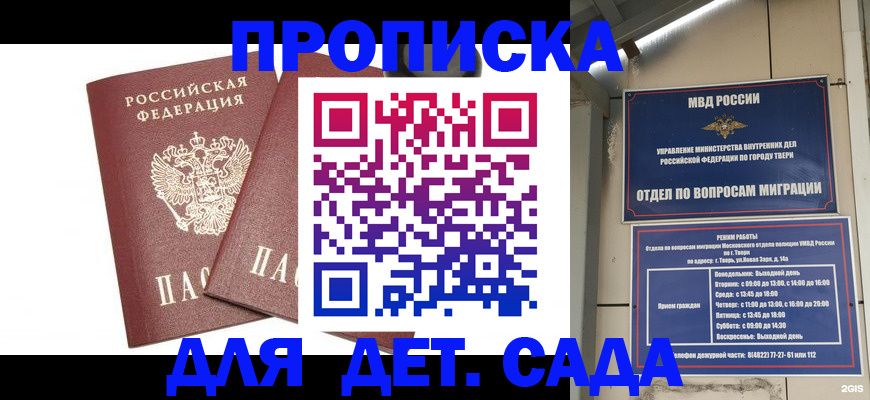 временная регистрация для всех в Мариинском Посаде